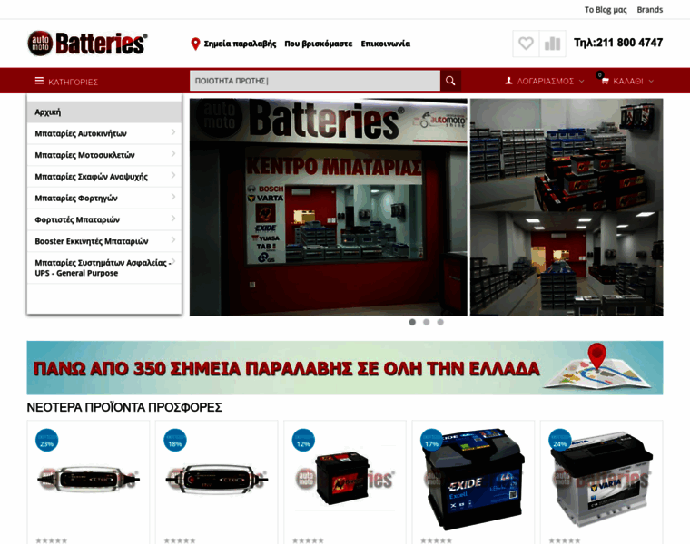 Automoto-eshop.gr thumbnail