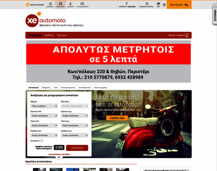 Automoto.gr thumbnail