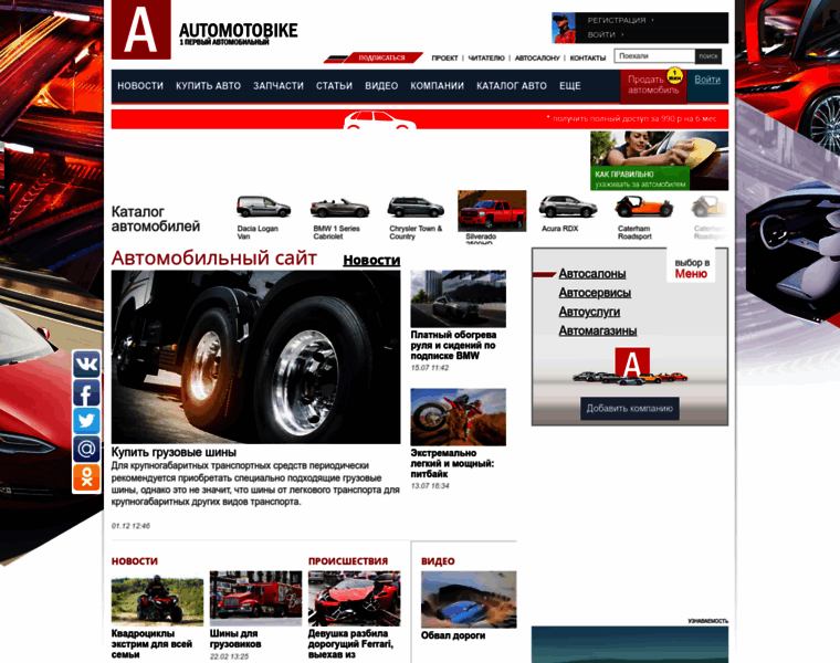 Automotobike.ru thumbnail