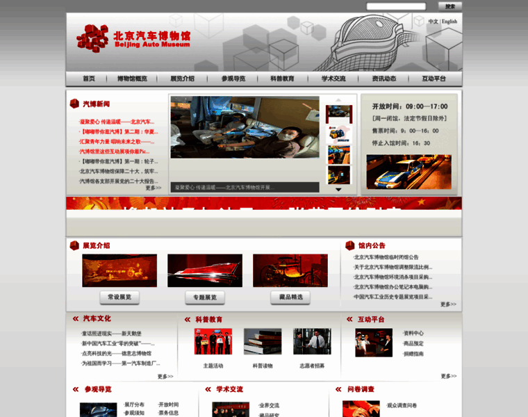 Automuseum.org.cn thumbnail