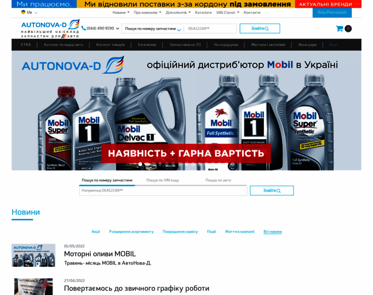 Autonovad.com.ua thumbnail