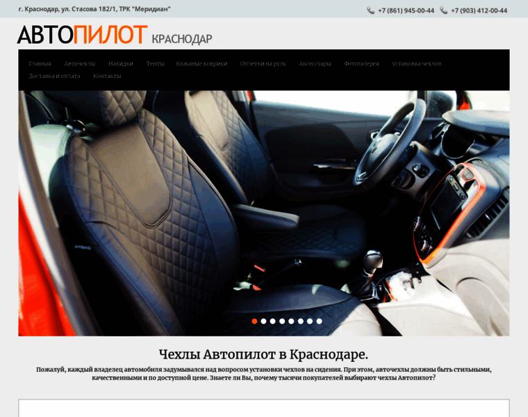 Autopilot-krd.ru thumbnail