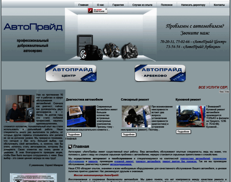 Autopride58.ru thumbnail