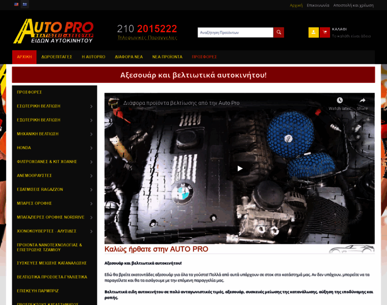 Autopro.gr thumbnail Autopro.gr thumbnail