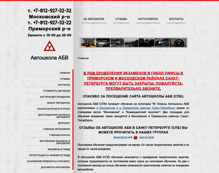 Autoschool-abc.ru thumbnail