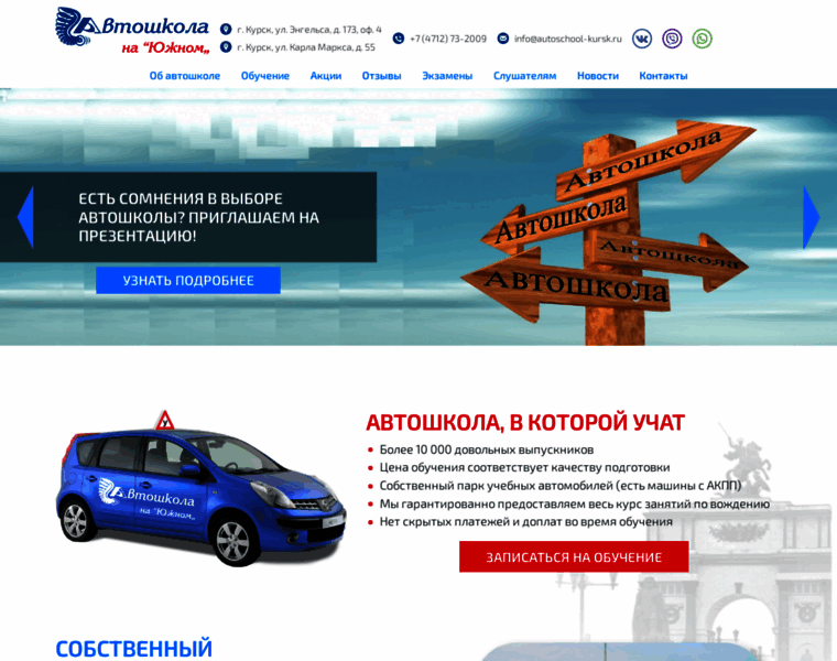 Autoschool-kursk.ru thumbnail