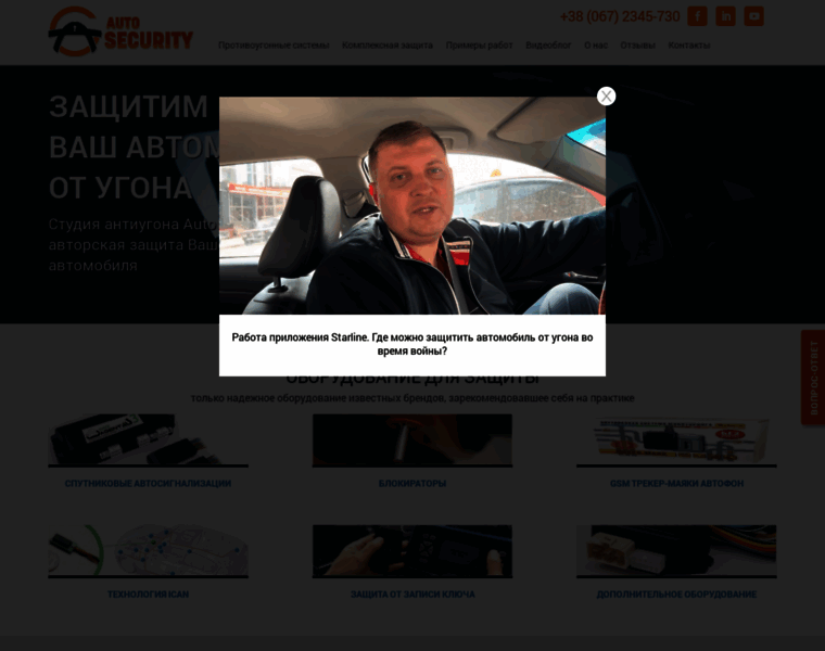 Autosecurity.com.ua thumbnail