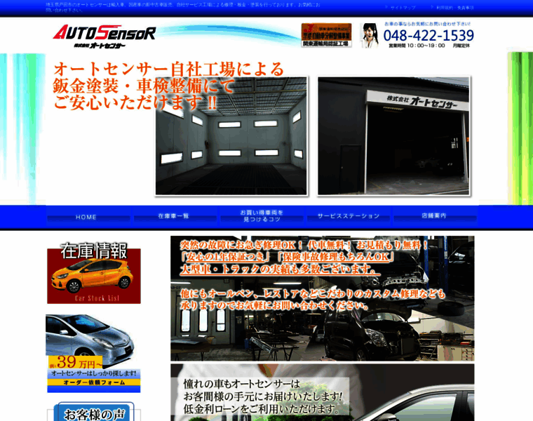 Autosensor.jp thumbnail