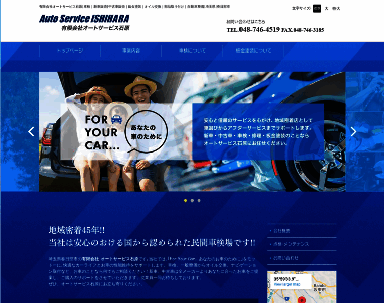 Autoservice-ishihara.jp thumbnail