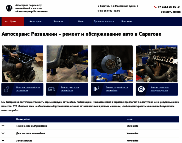 Autoservis164.ru thumbnail