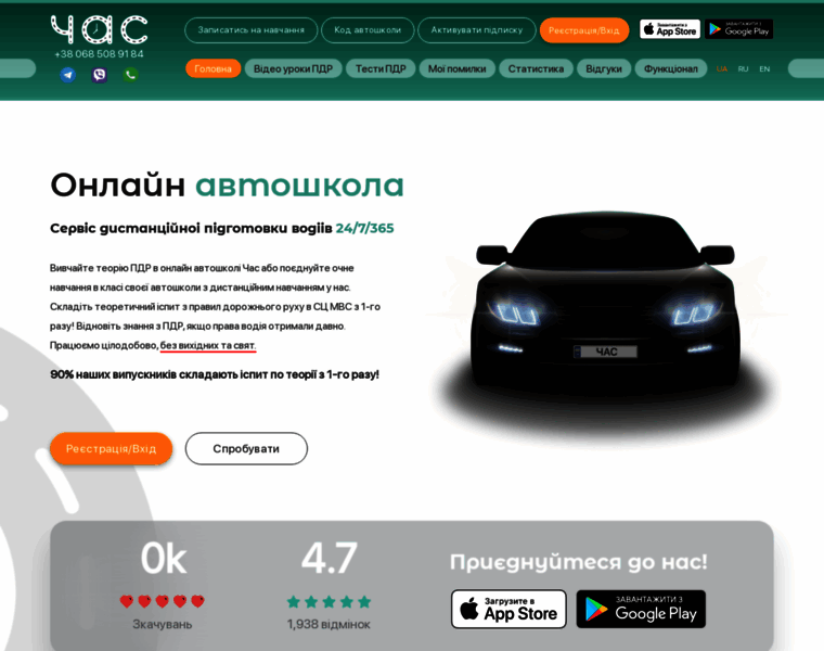 Autoshcool-online.com.ua thumbnail