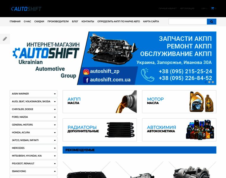 Autoshift.com.ua thumbnail