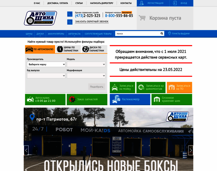 Autoshinavrn.ru thumbnail