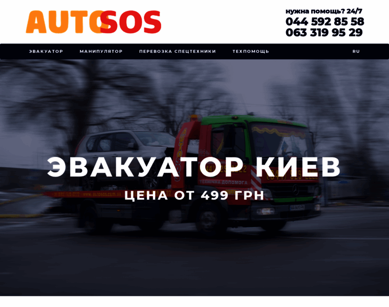 Autosos.ua thumbnail