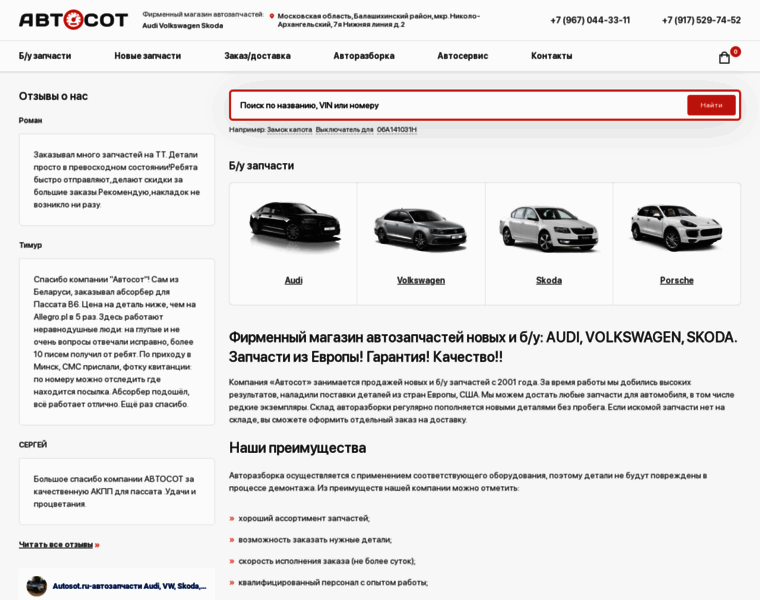 Autosot.ru thumbnail