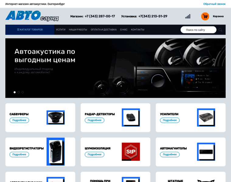 Autosound66.ru thumbnail