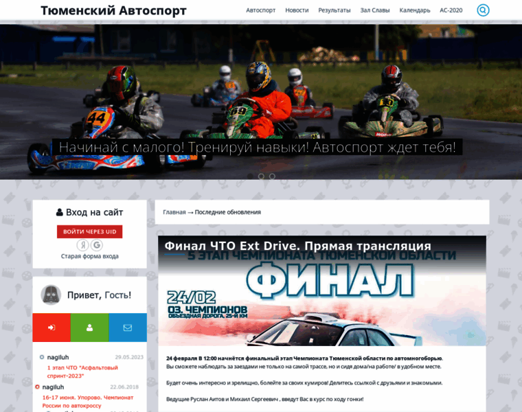 Autosport72.ru thumbnail