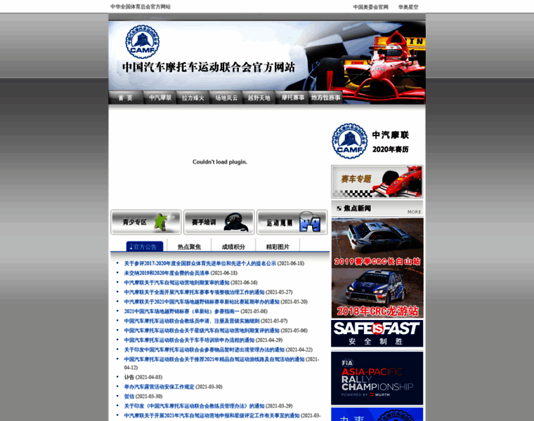 Autosports.org.cn thumbnail