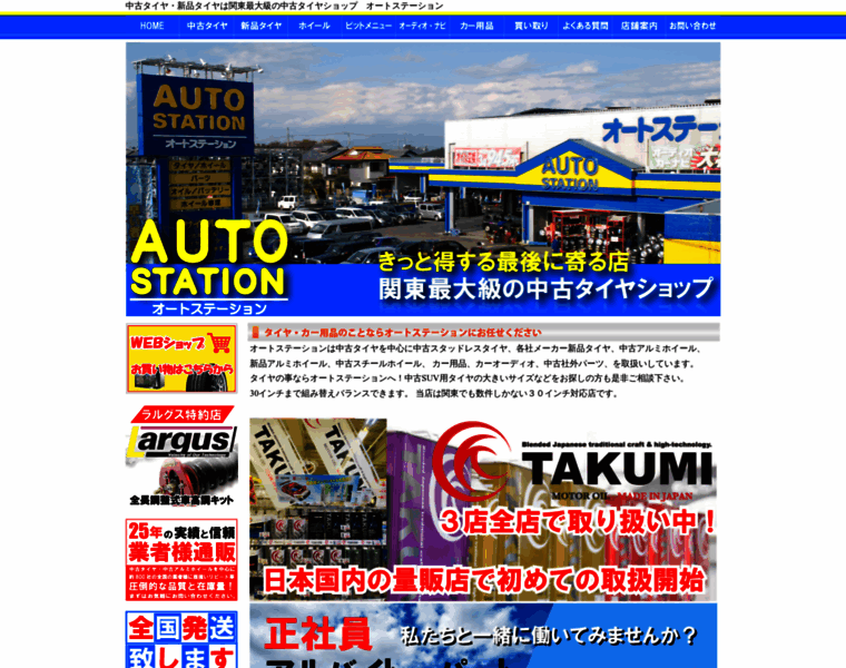 Autostation.co.jp thumbnail