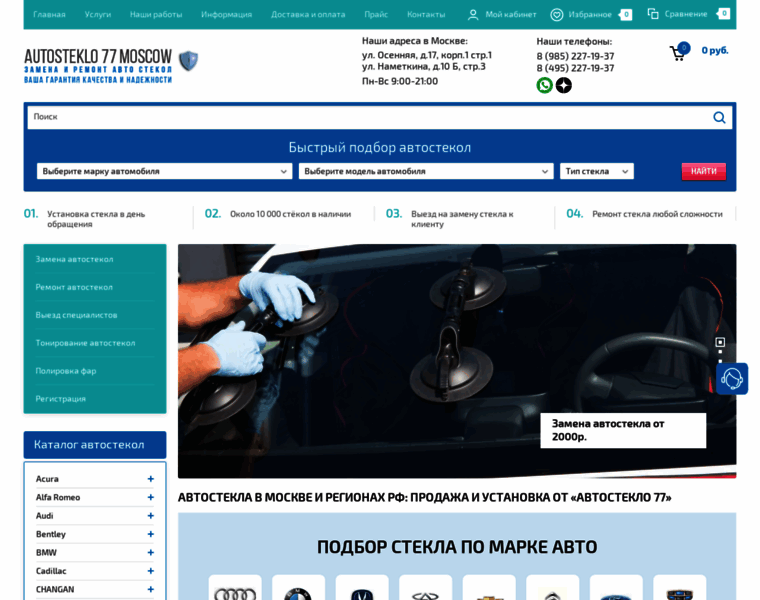 Autosteklo77.com thumbnail