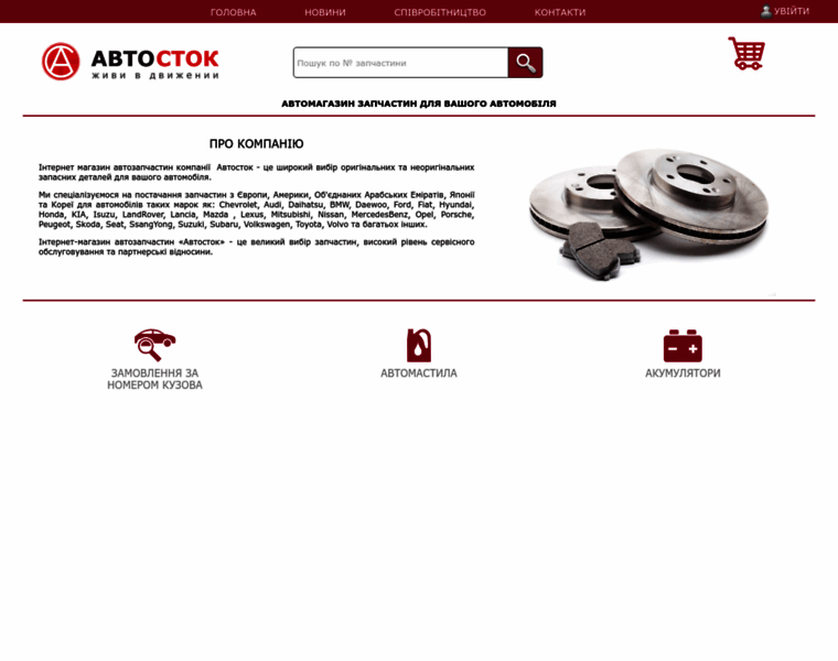 Autostok.com.ua thumbnail