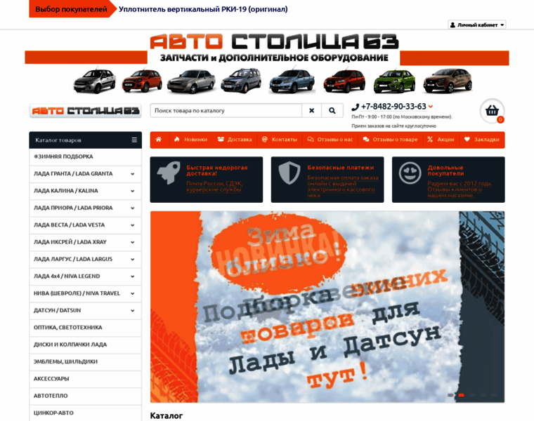 Autostol63.ru thumbnail
