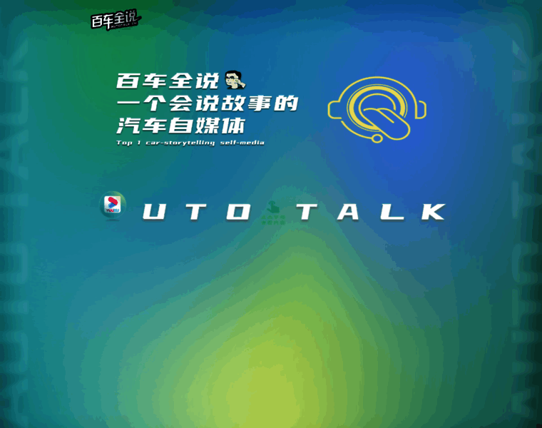 Autotalk.cn thumbnail