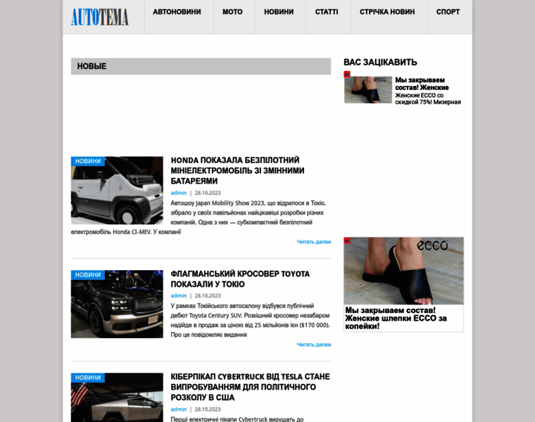 Autotema.org.ua thumbnail