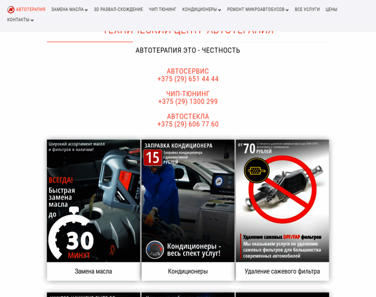 Autoterapia.by thumbnail
