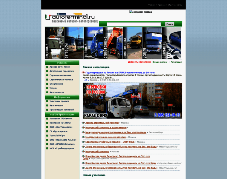 Autoterminal.ru thumbnail