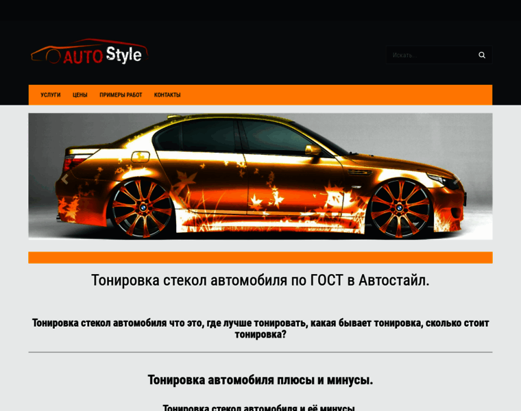 Autotonirovka.com thumbnail