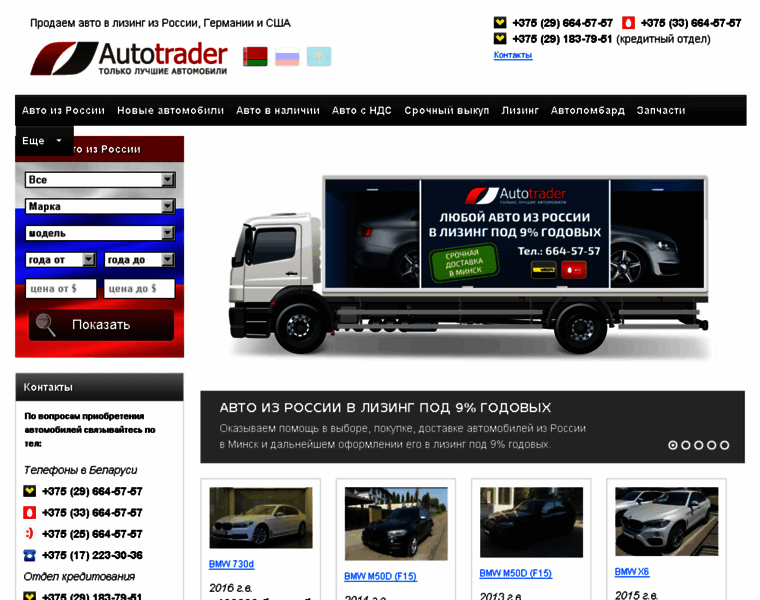 Autotrader.by thumbnail