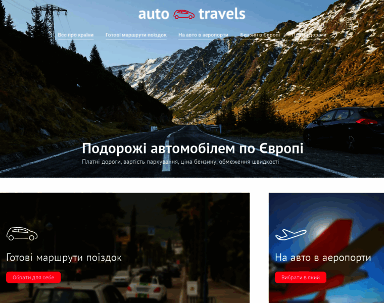 Autotravels.com.ua thumbnail