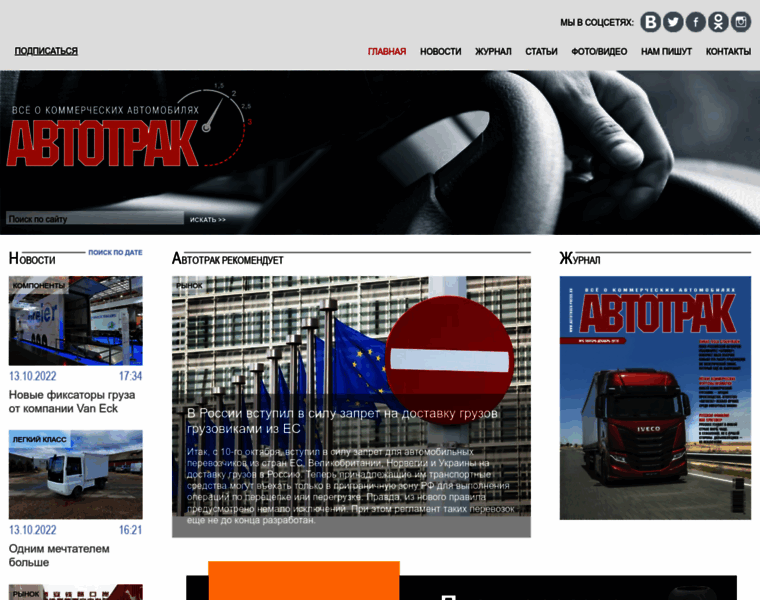 Autotruck-press.ru thumbnail