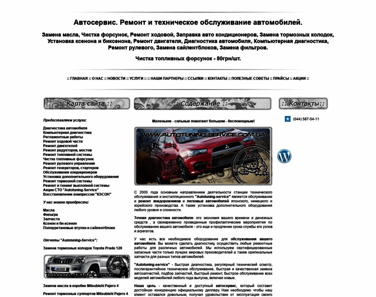 Autotuning-service.com.ua thumbnail