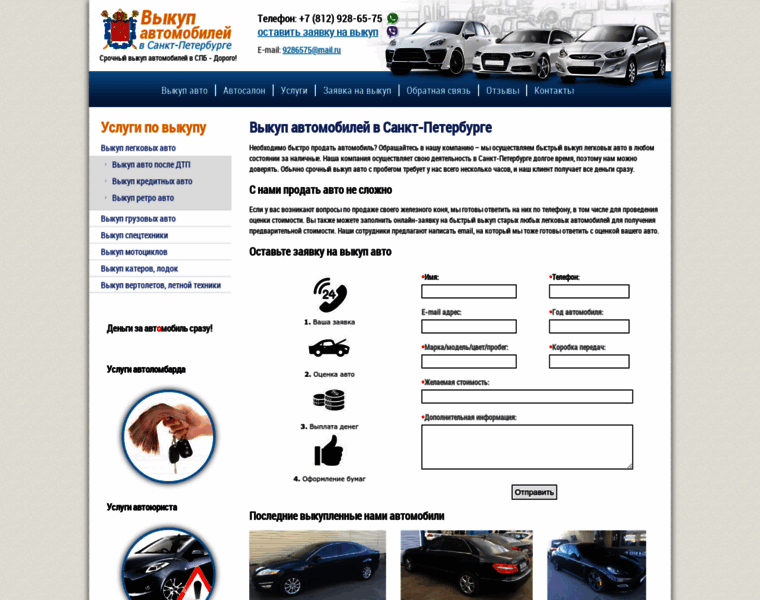 Autovykup-piter.ru thumbnail
