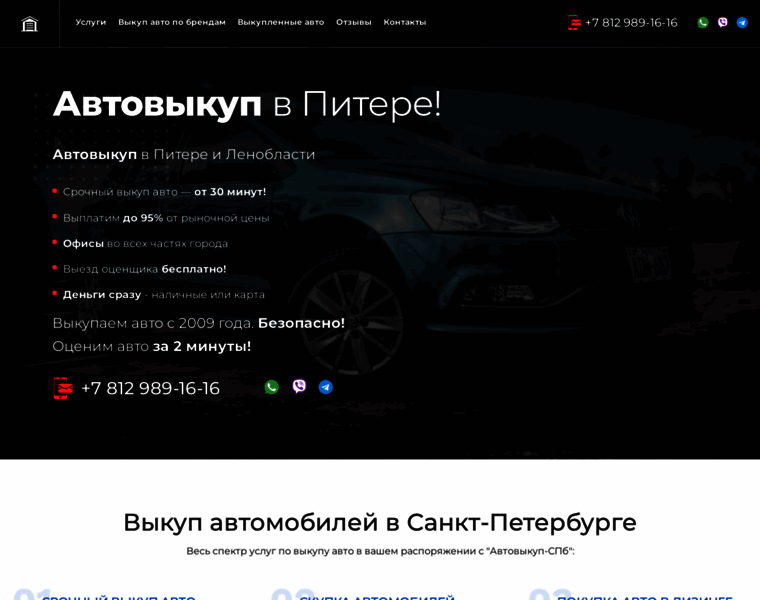 Autovykup-spb.ru thumbnail
