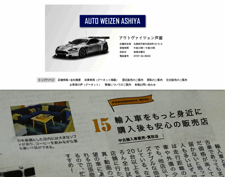 Autoweizen.co.jp thumbnail