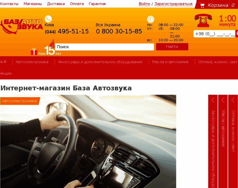 Autozvuk.com.ua thumbnail