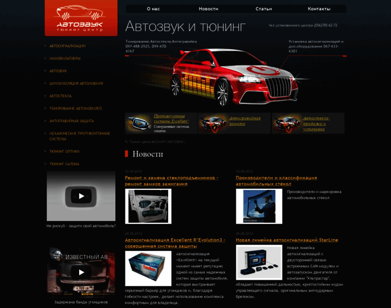 Autozvuk.dp.ua thumbnail