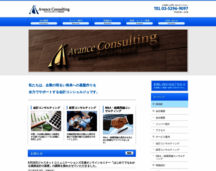Avance-consulting.jp thumbnail
