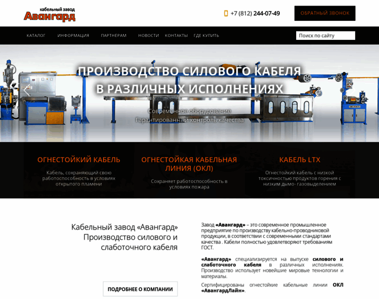 Avangard-cable.ru thumbnail
