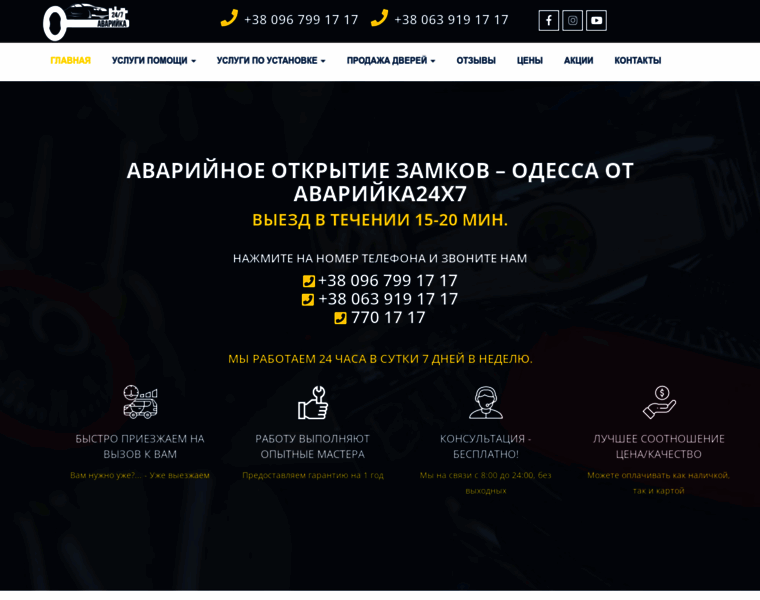 Avariyka24x7.com.ua thumbnail