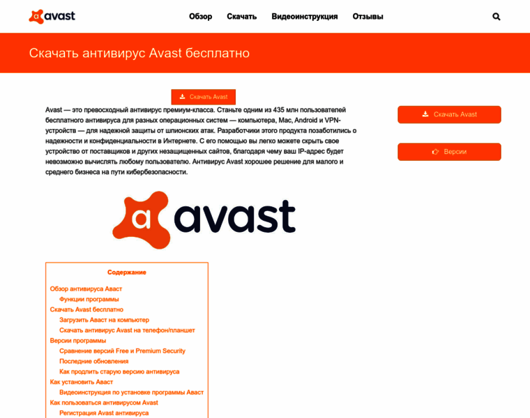 Avast-download.ru thumbnail