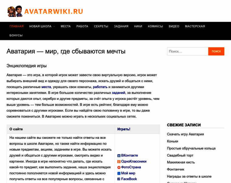Avatarwiki.ru thumbnail