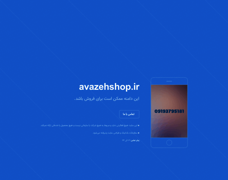 Avazehshop.ir thumbnail