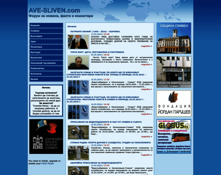 Ave-sliven.com thumbnail