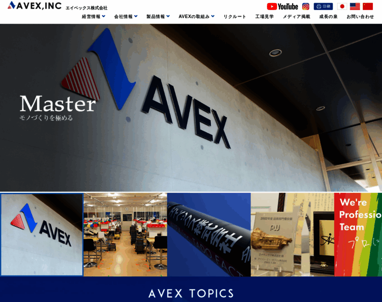 Avex-inc.co.jp thumbnail