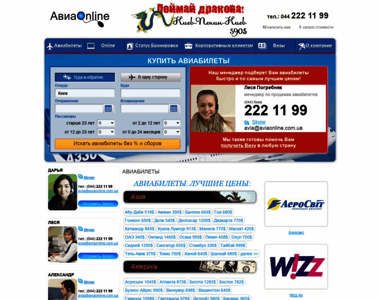 Aviaonline.com.ua thumbnail