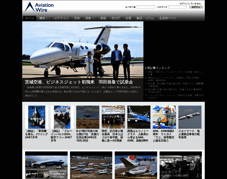 Aviationwire.jp thumbnail